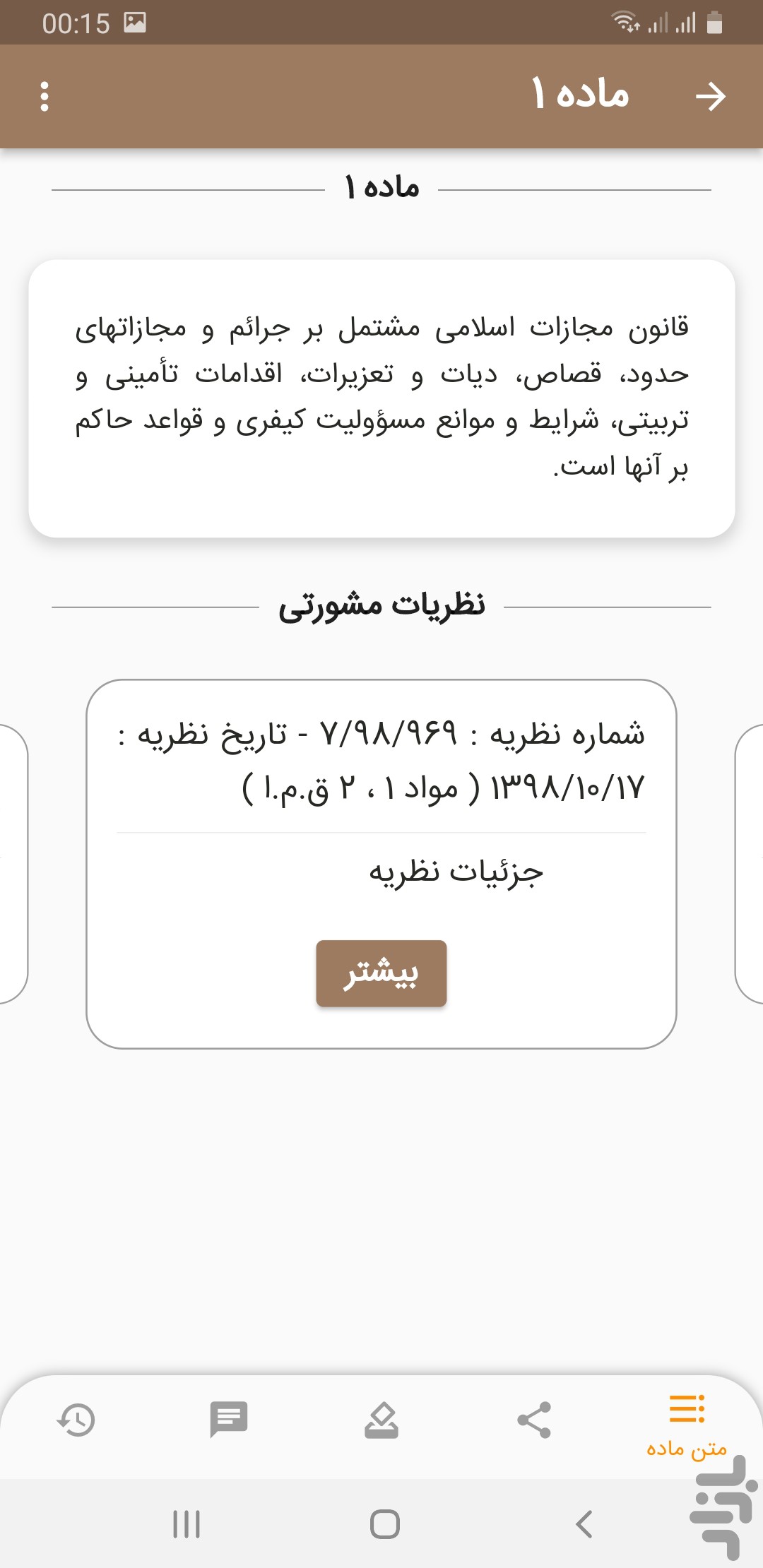 قانون خوانی — تصویر 4