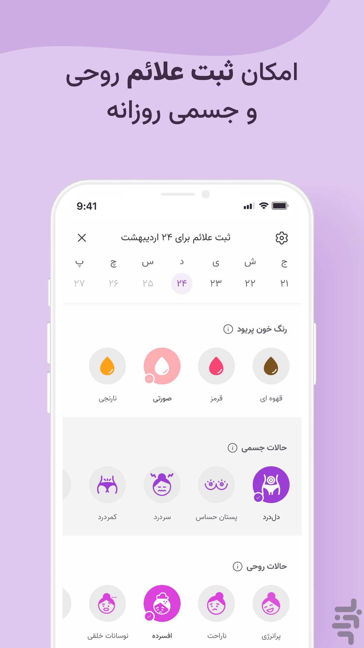 هرلایف | پریود و سلامت زنان — تصویر 5