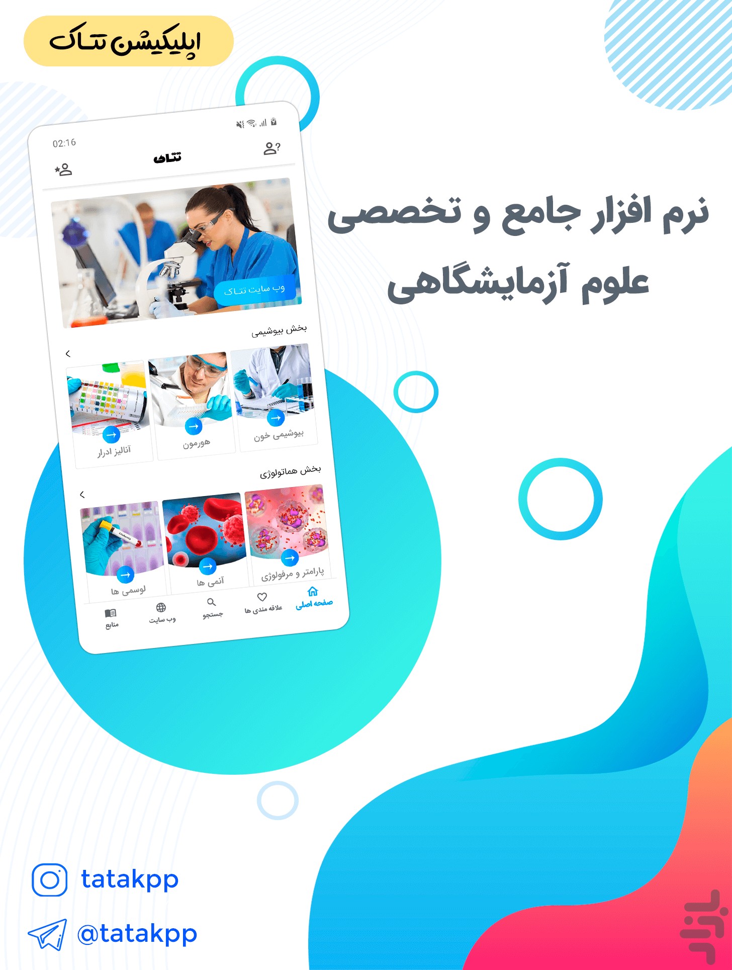 تتـاک | تست های آزمایشگاه کلینیکی — تصویر 4