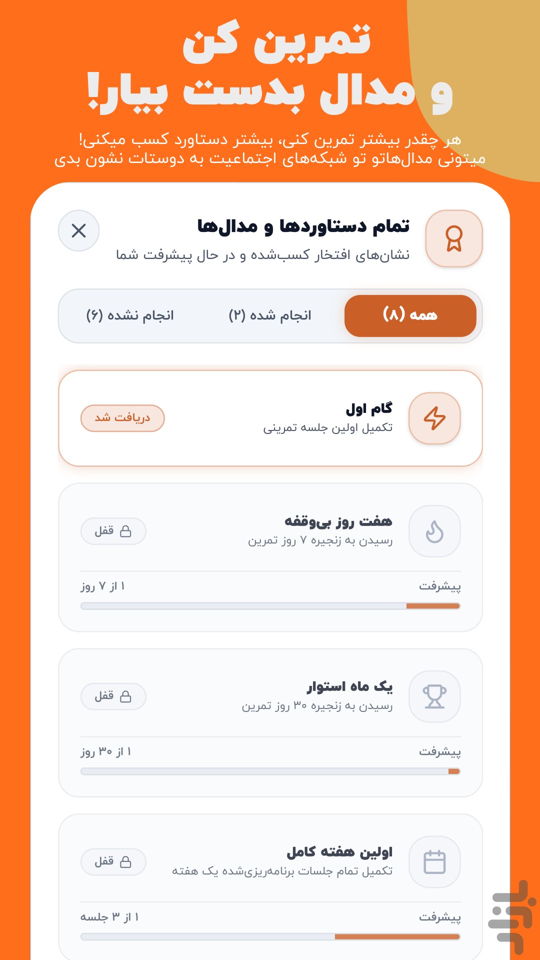 فیتس‌می | مسیر هوشمند تناسب اندام — تصویر 7