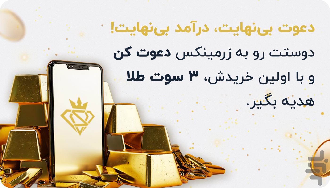 زرمینکس | خرید، فروش و قیمت طلا — تصویر 2