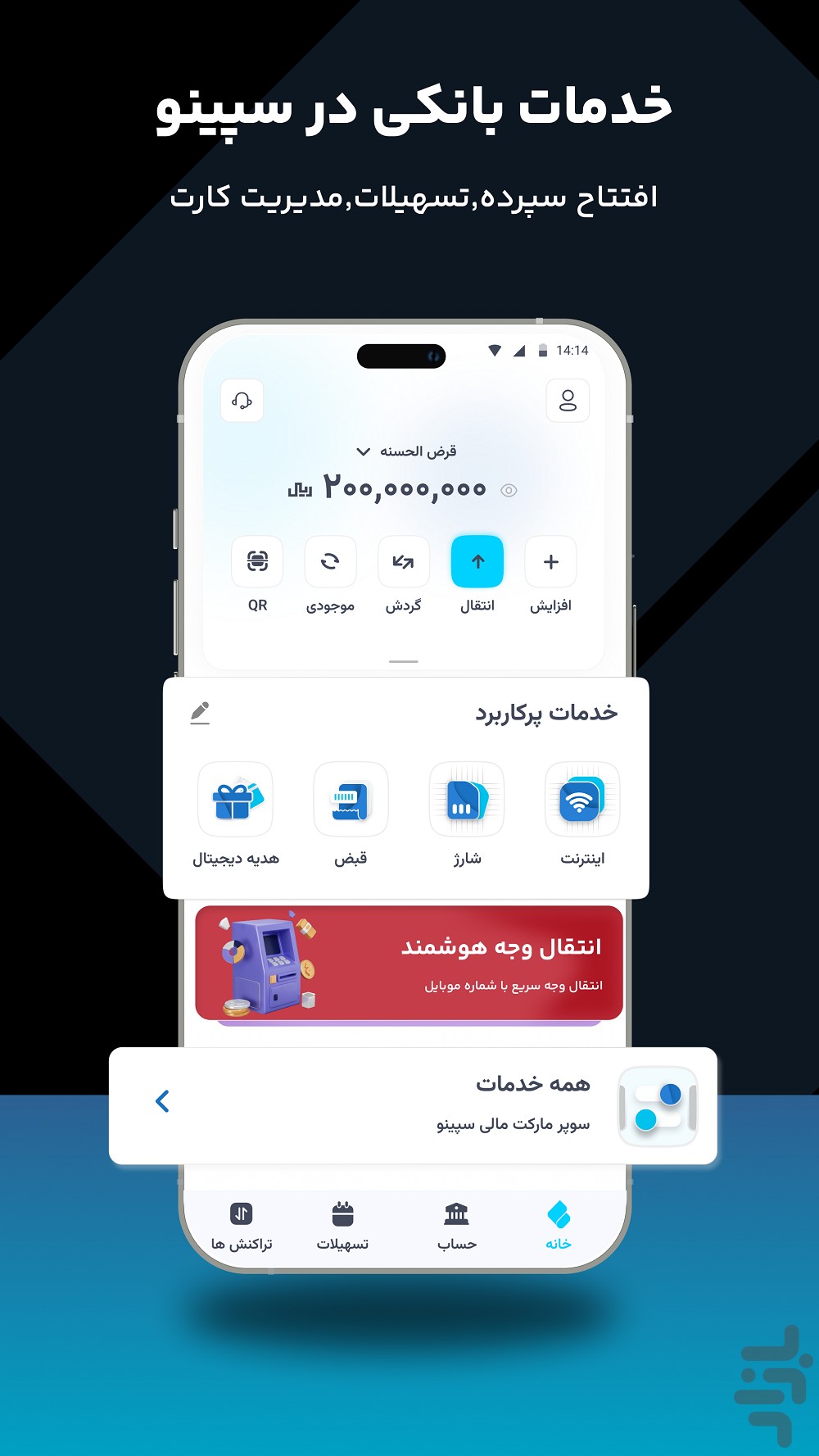 سپینو | نئوبانک صادرات ایران — تصویر 9