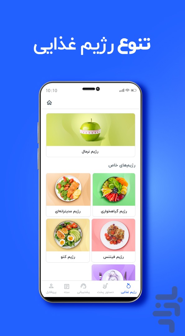 انرجیم - رژیم غذایی و ورزش آنلاین — تصویر 3