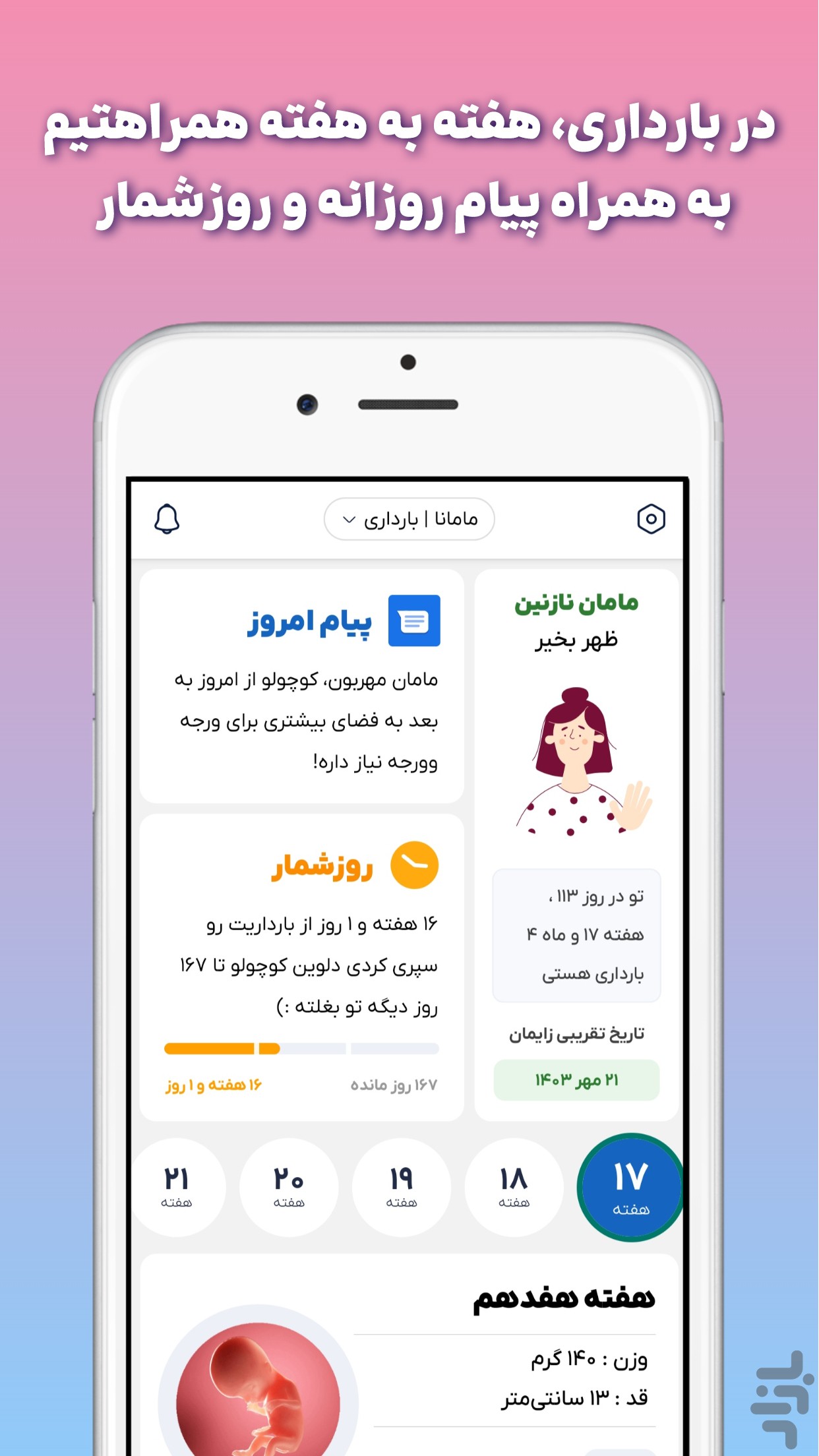 مامانا | بارداری، مراقبت از نوزاد — تصویر 1
