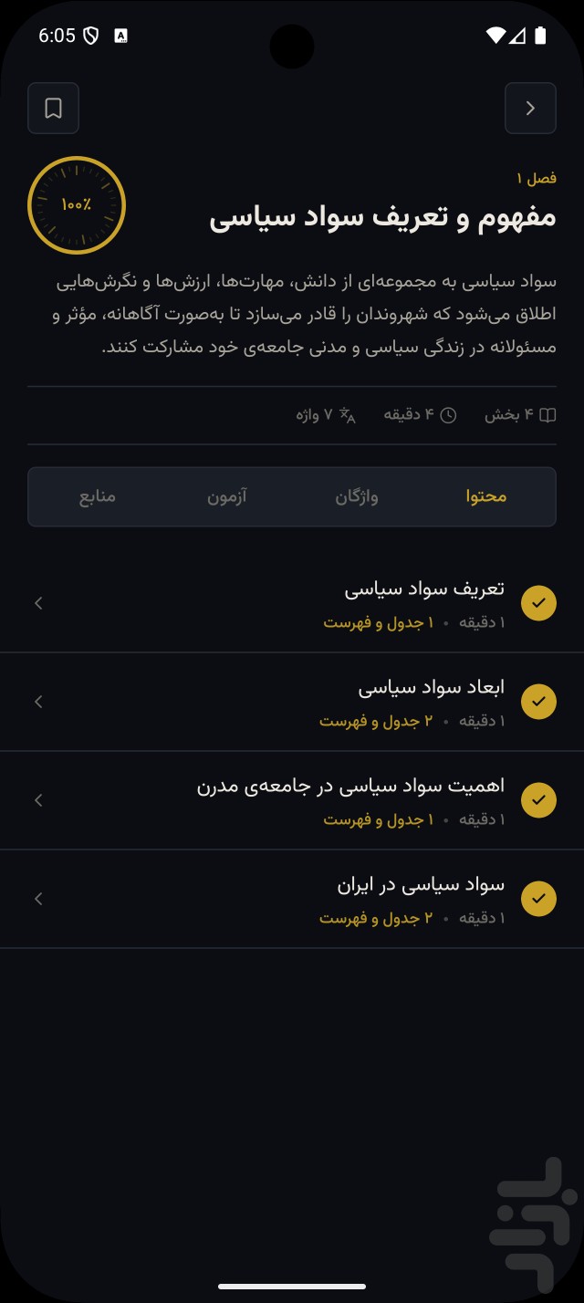 سواد سیاسی و رسانه‌ای | تحلیل — تصویر 10