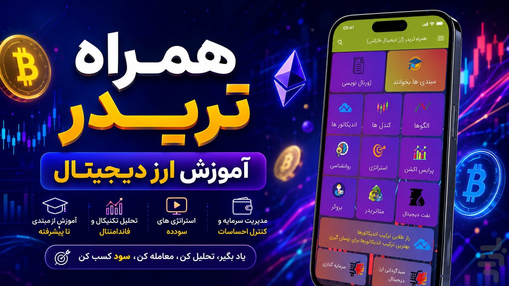 همراه تریدر — تصویر 1
