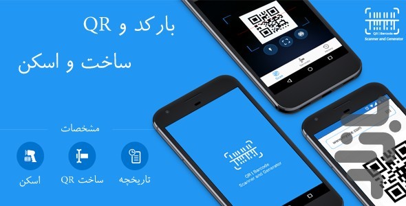 QR Scanner — تصویر 1