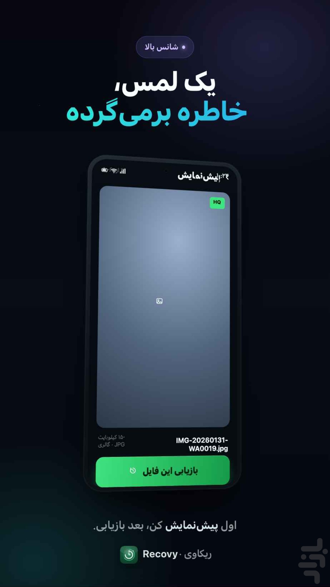 ریکاوری عکس و فیلم پیشرفته — تصویر 5