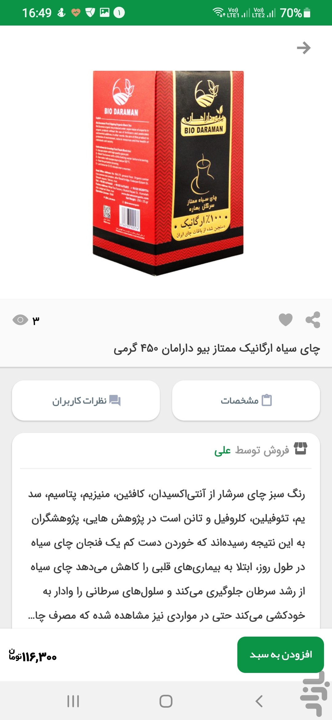 محصولات طبیعی، ارگانیک و رژیمی حافظ — تصویر 3