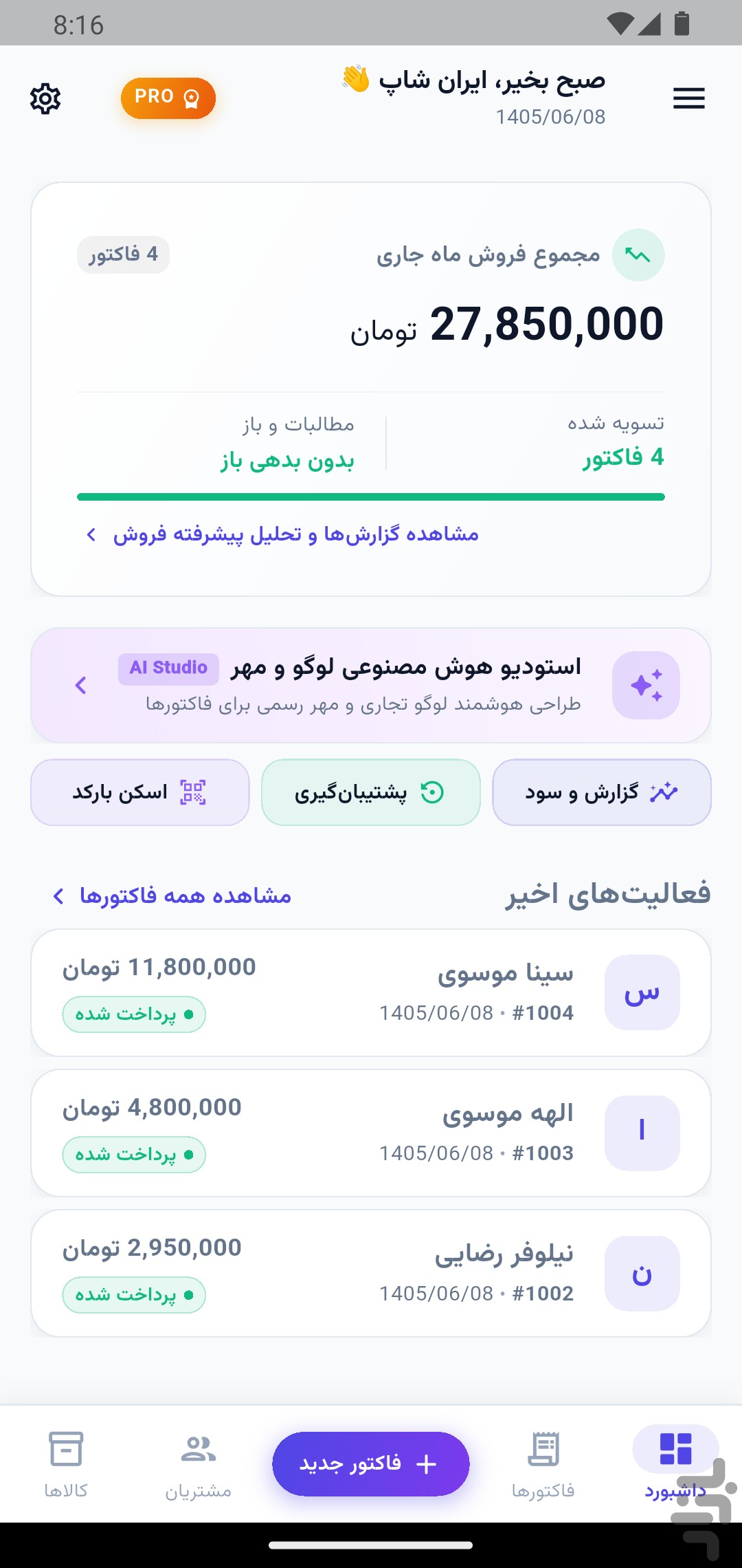فاکتور ساز | ساخت فاکتور حرفه ای — تصویر 1