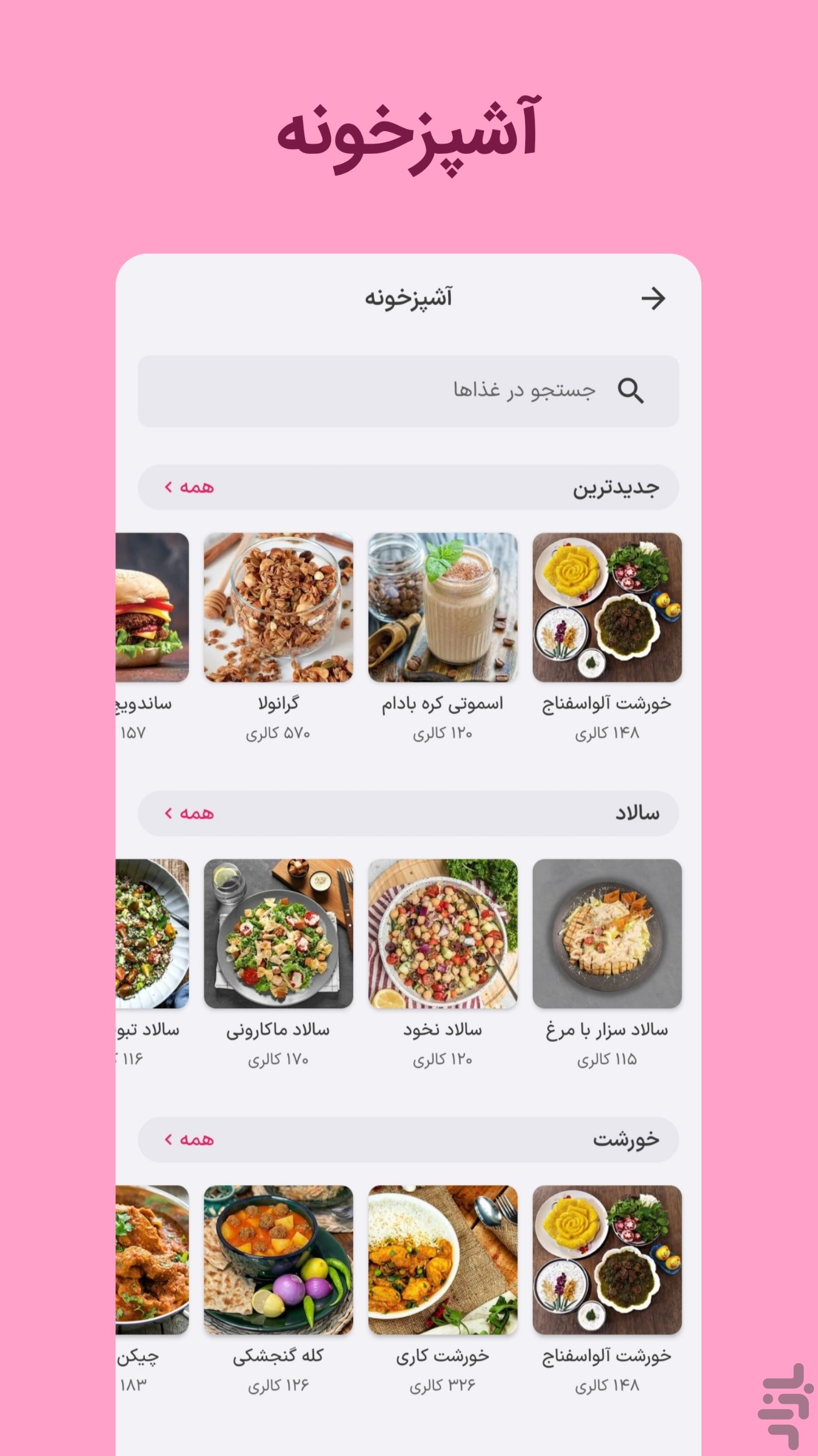 فیبو - کالری شمار و رژیم غذایی — تصویر 10