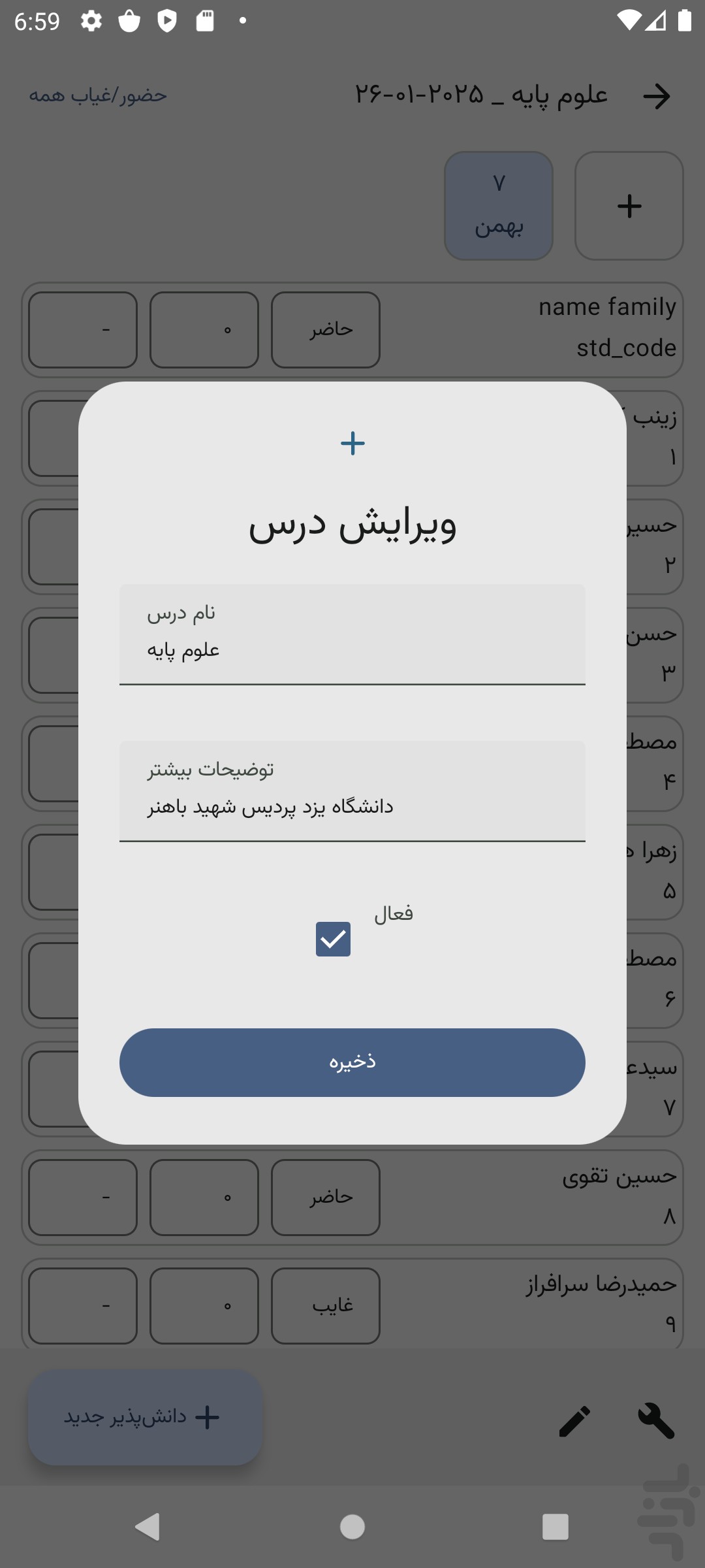 دفتر نمرات و حضور غیاب حضورنگار — تصویر 5