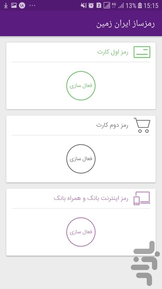 رمز ساز ایران زمین — تصویر 2