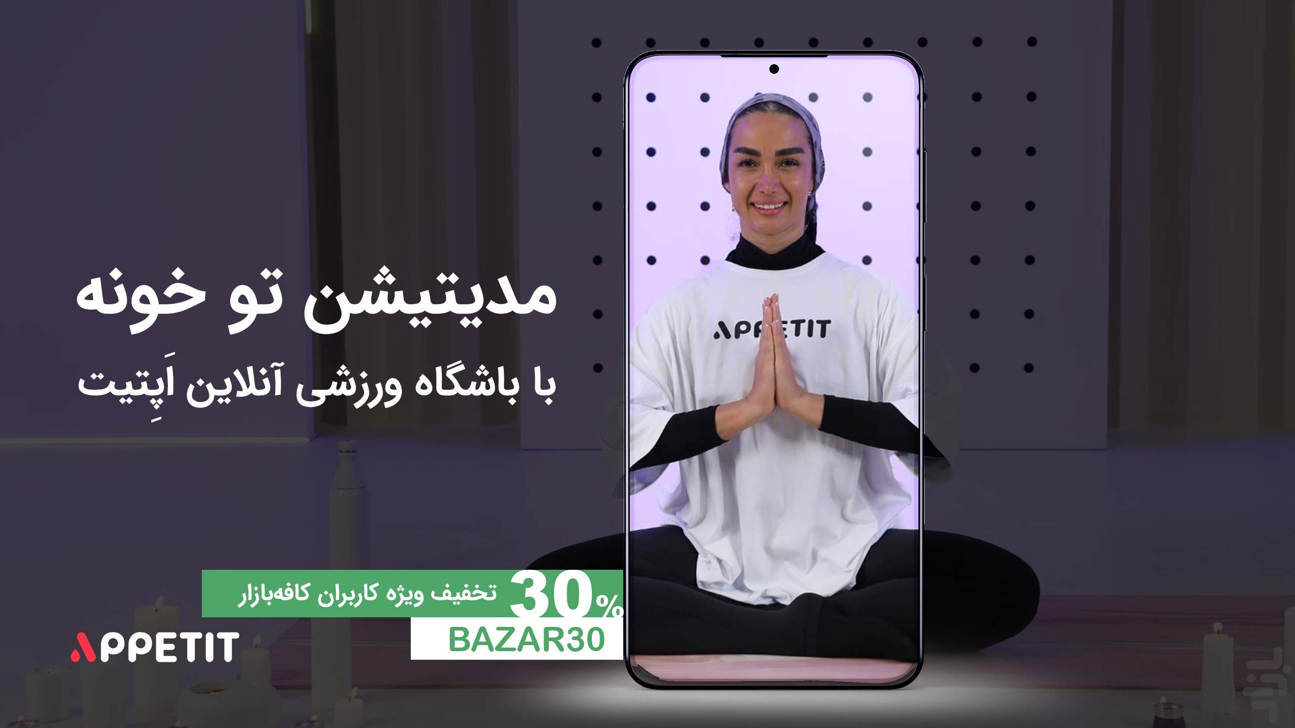 اپتیت - باشگاه آنلاین و رژيم غذایی — تصویر 6