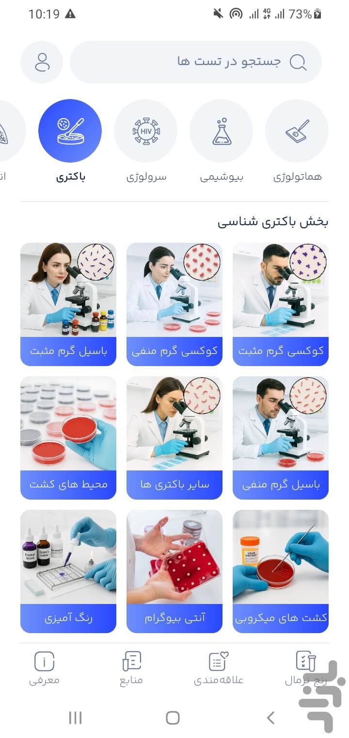 تتاک | مرجع علوم آزمایشگاهی — تصویر 4