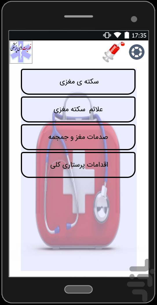 فوریت های پزشکی — تصویر 3