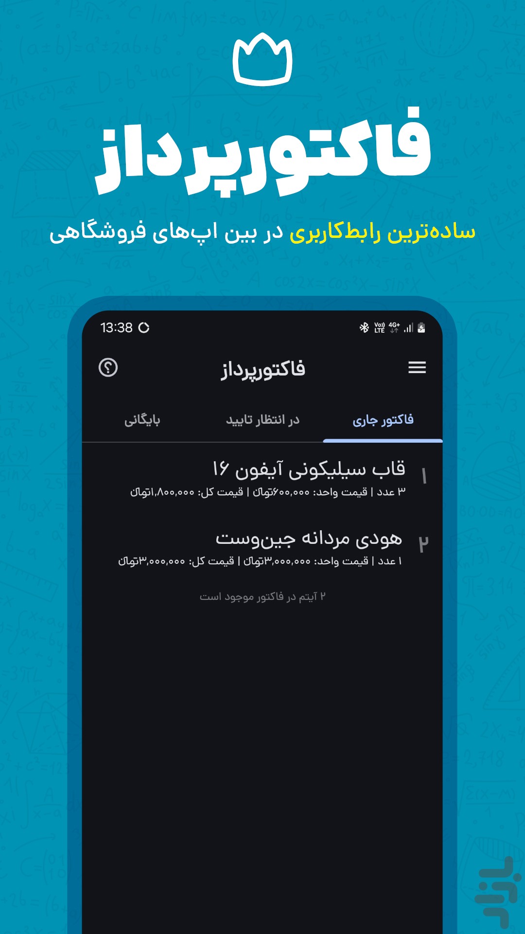 فاکتورپرداز | ساخت فاکتور — تصویر 2