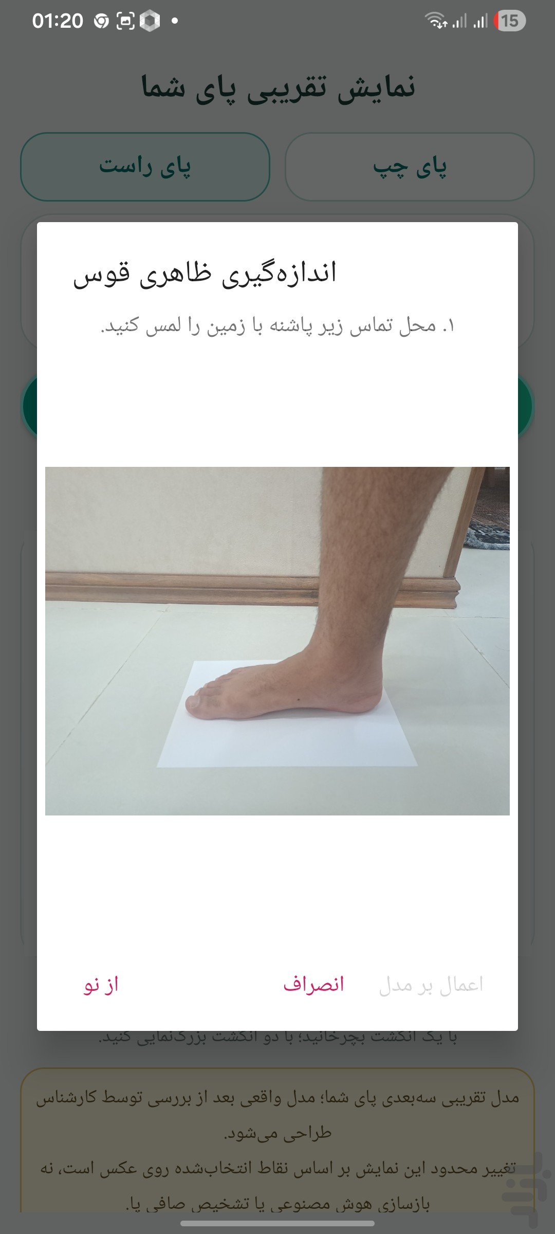 اسکن پای عظیم طب — تصویر 8