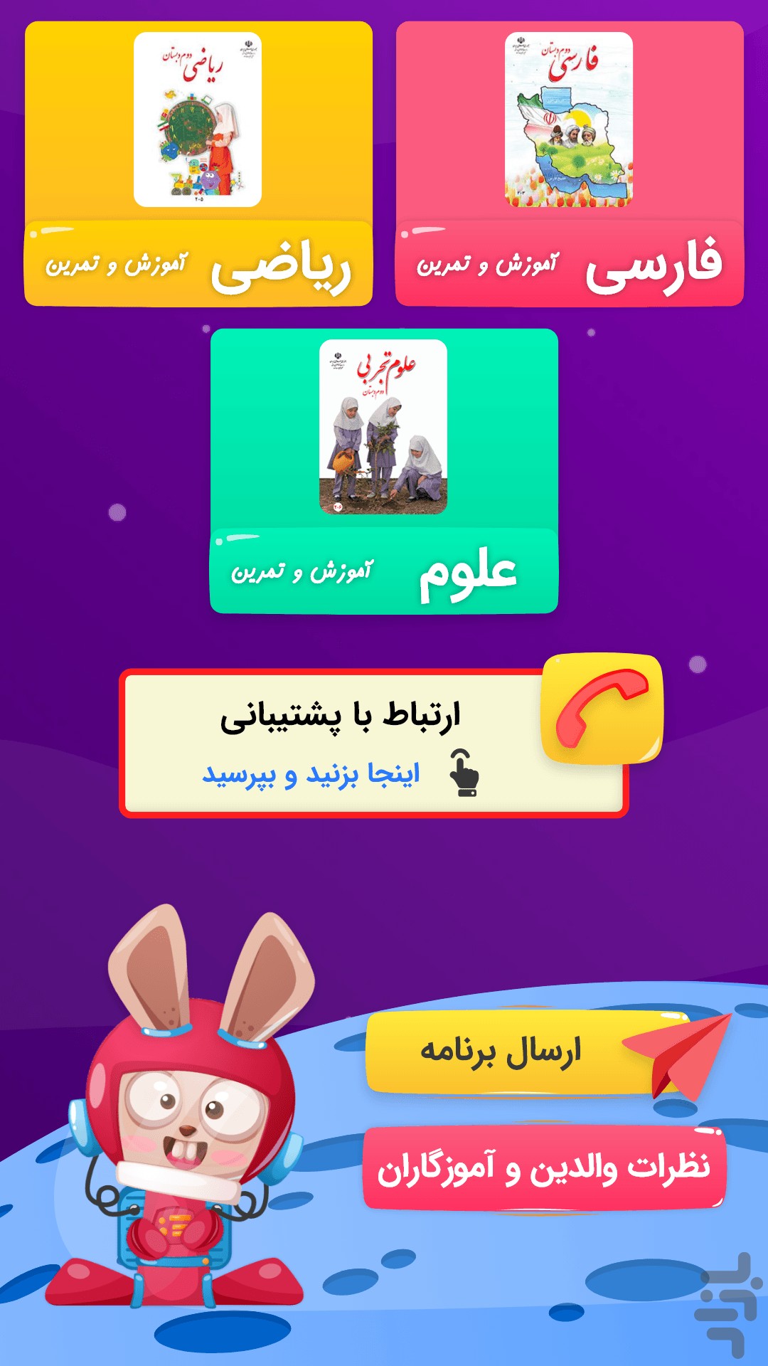 دانابا فارسی ریاضی علوم دوم دبستان — تصویر 1