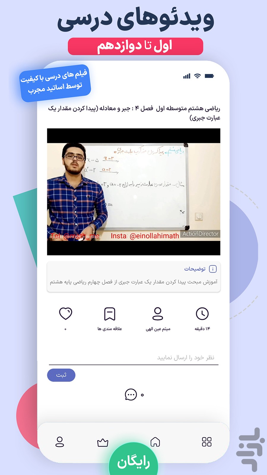 مای درس (گام به گام رایگان) — تصویر 3