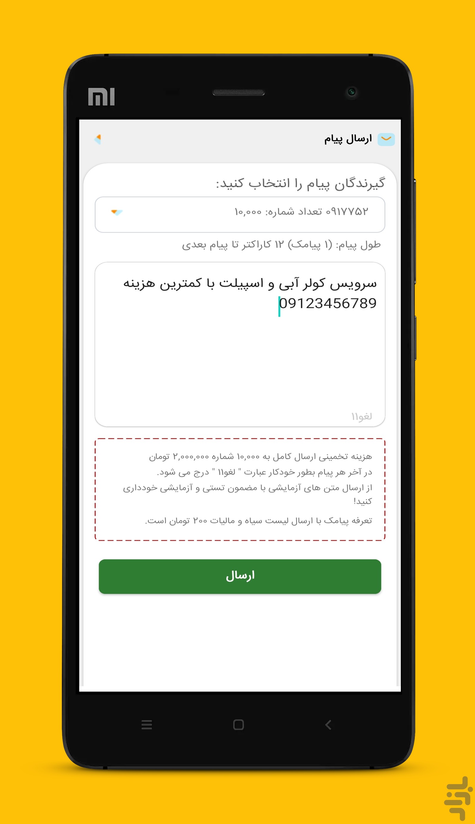 ارسال پیامک انبوه ندا — تصویر 2