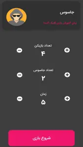 جاسوس