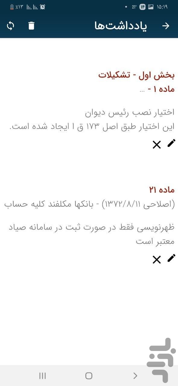 دستور - مجموعه قوانین حقوقی و کیفری — تصویر 9