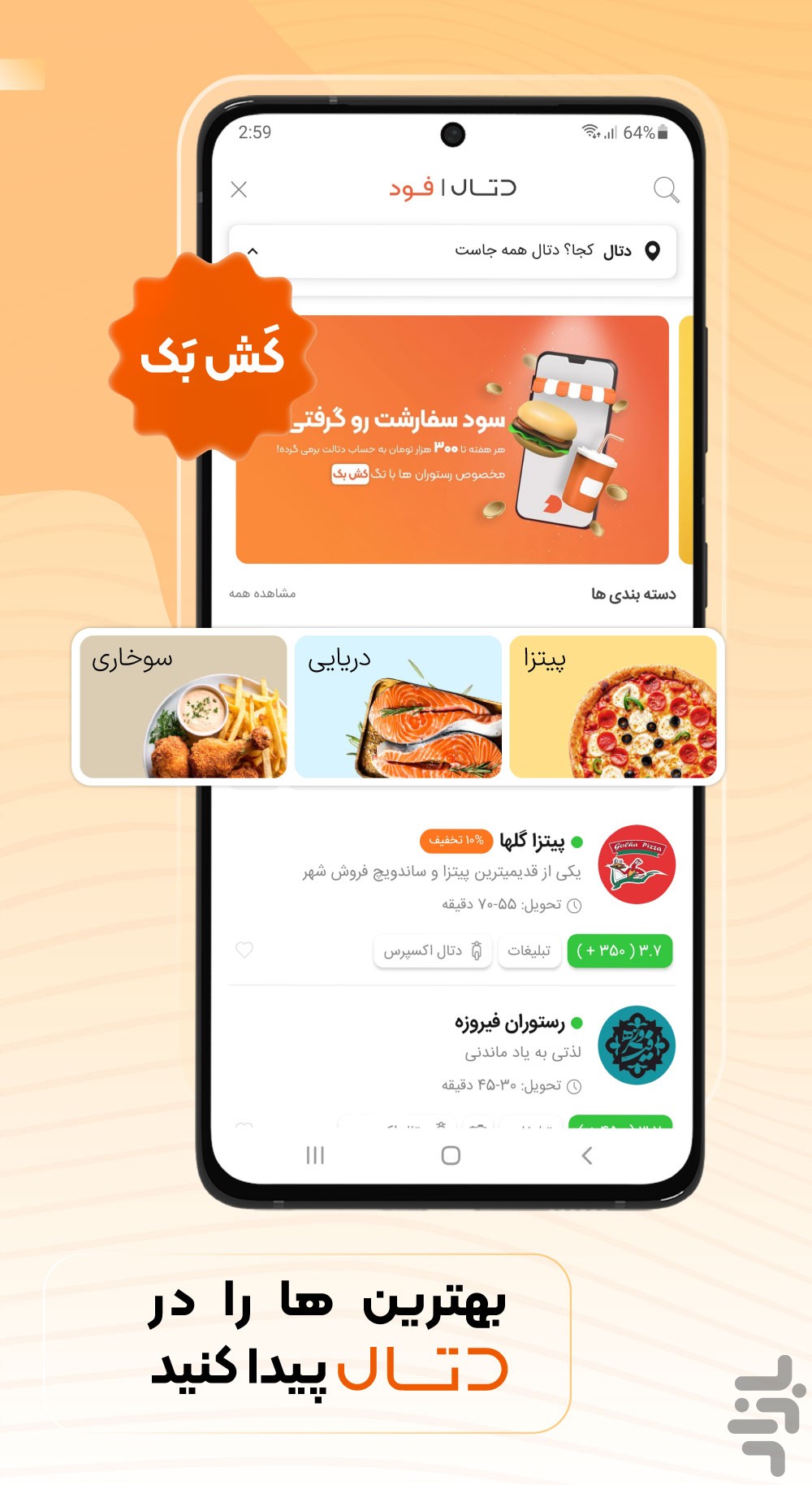 دتال - سفارش غذا و مارکت در ارومیه — تصویر 4