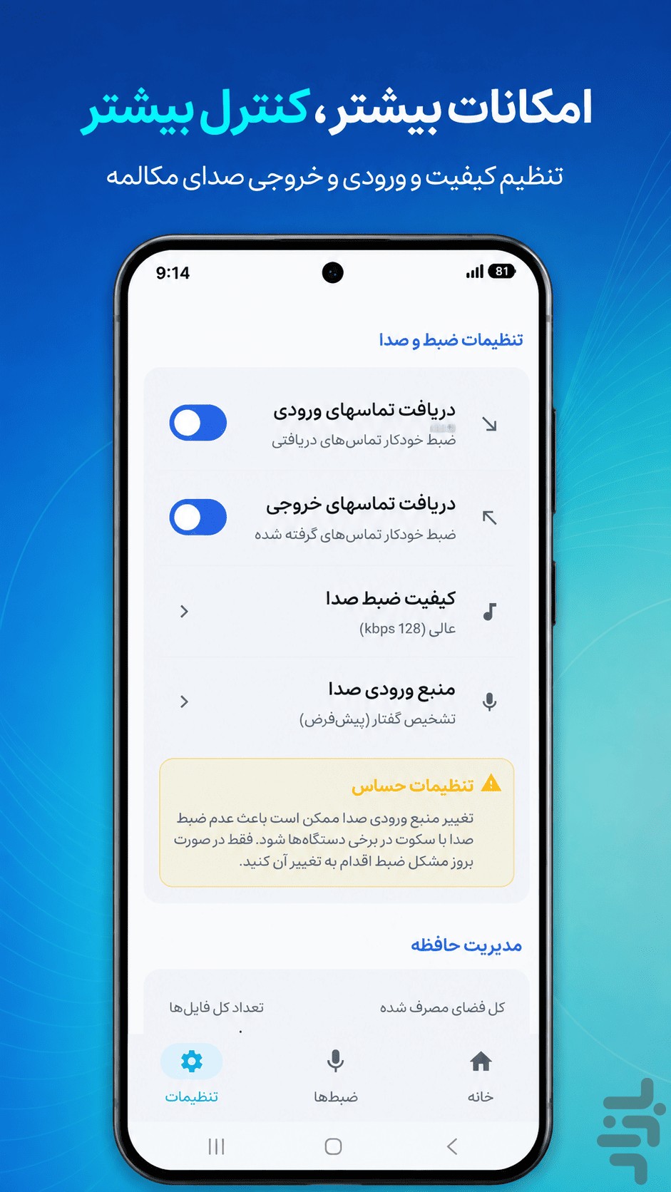 ضبط تماس خودکار دوطرفه — تصویر 8