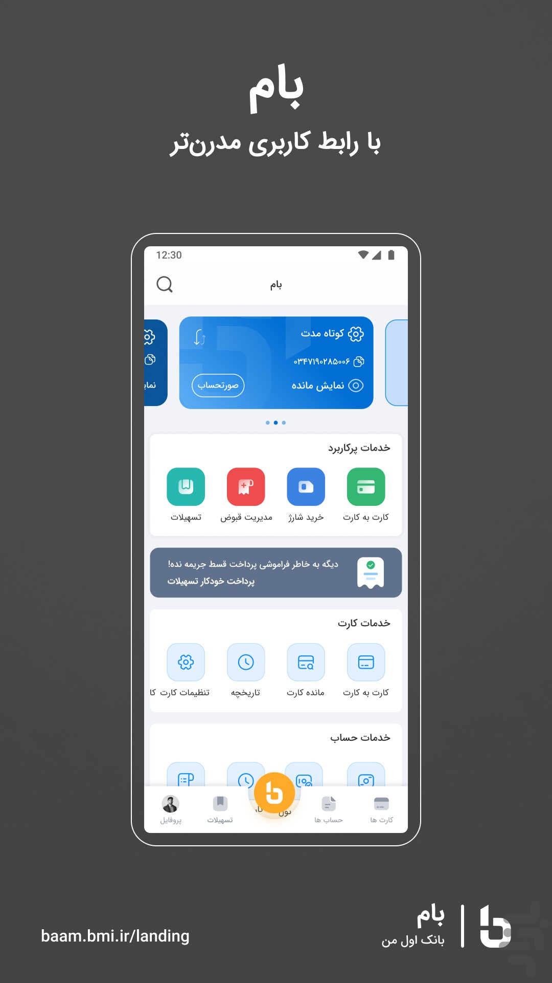 بام - پلتفرم دیجیتال بانک ملی ایران — تصویر 1