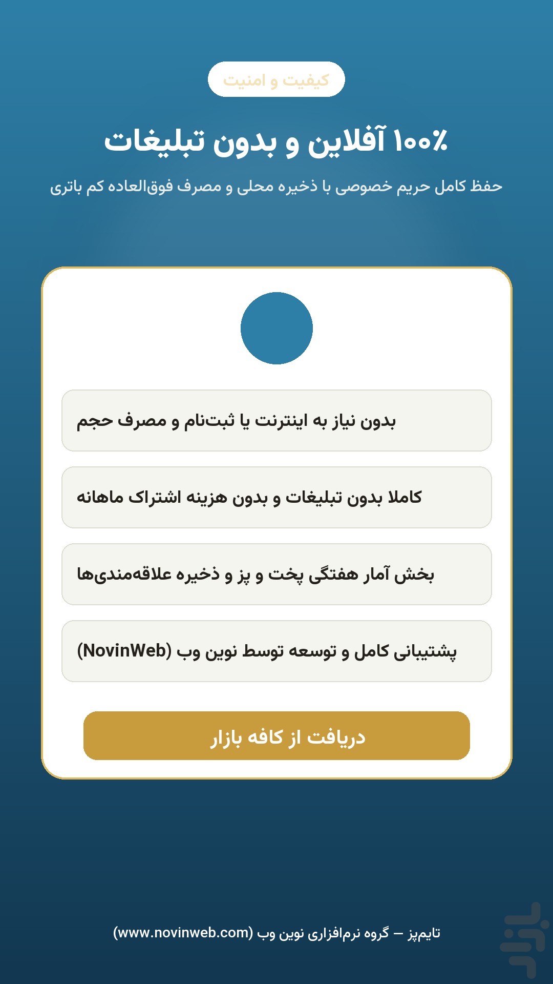 تایم‌پز — تایمر هوشمند آشپزی ایرانی — تصویر 4
