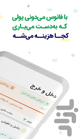 فانوس | مدیریت مالی شخصی — تصویر 5