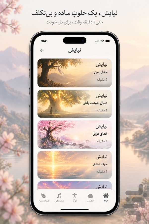 پرانا | یوگا، مدیتیشن و تمرین تنفس — تصویر 4