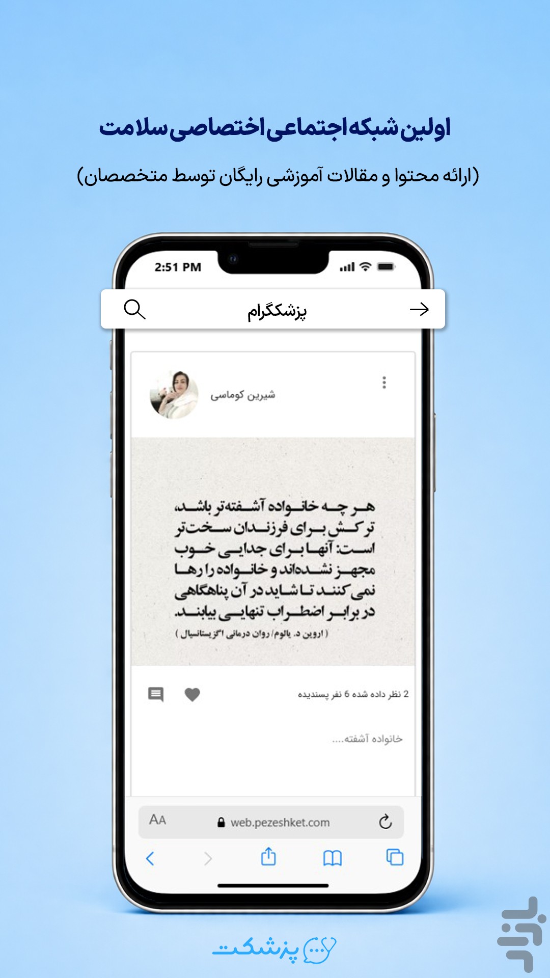 ویزیت آنلاین متخصص | پزشکت — تصویر 8