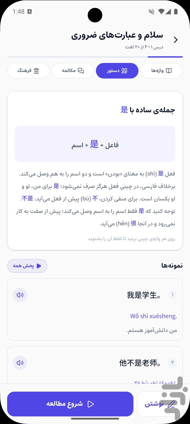 آموزش زبان چینی | خودآموز — تصویر 10
