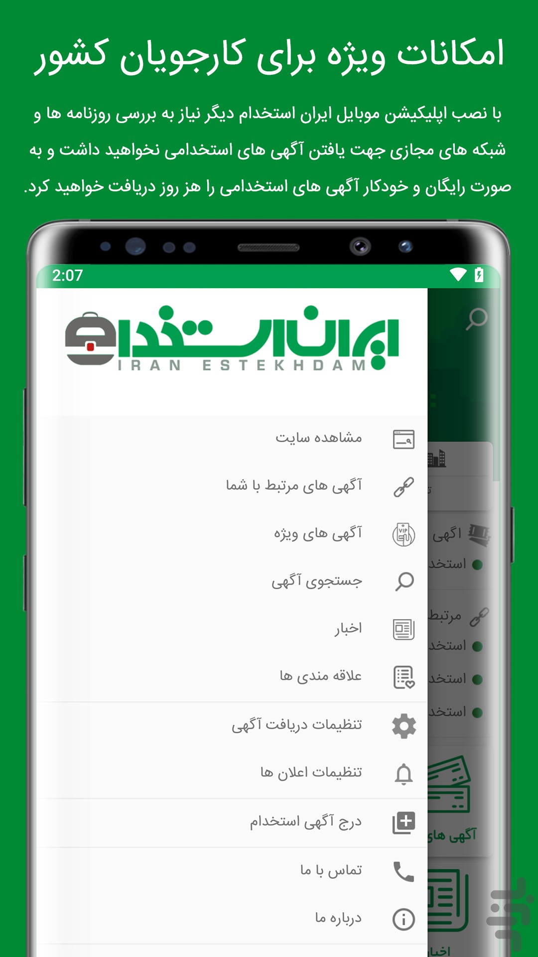 ایران استخدام | کاریابی مجازی — تصویر 2