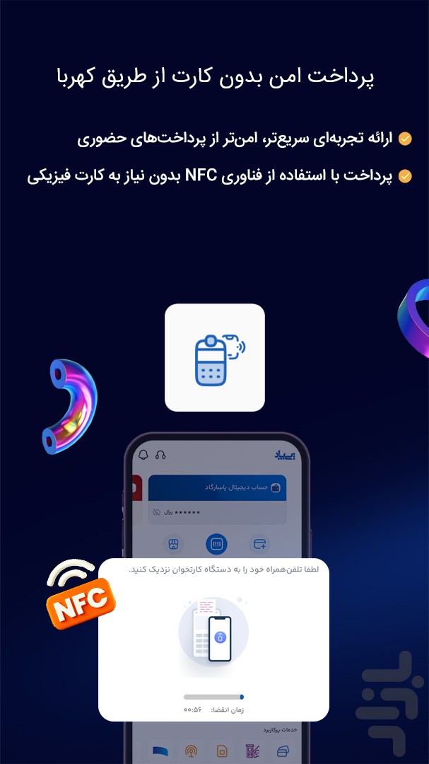 پی‌پاد: راهکاری برای همه پرداخت‌ها — تصویر 3