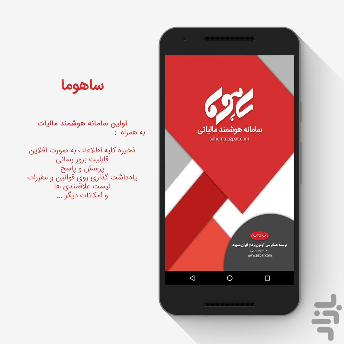 قوانین مالیات ( ساهوما ) — تصویر 1
