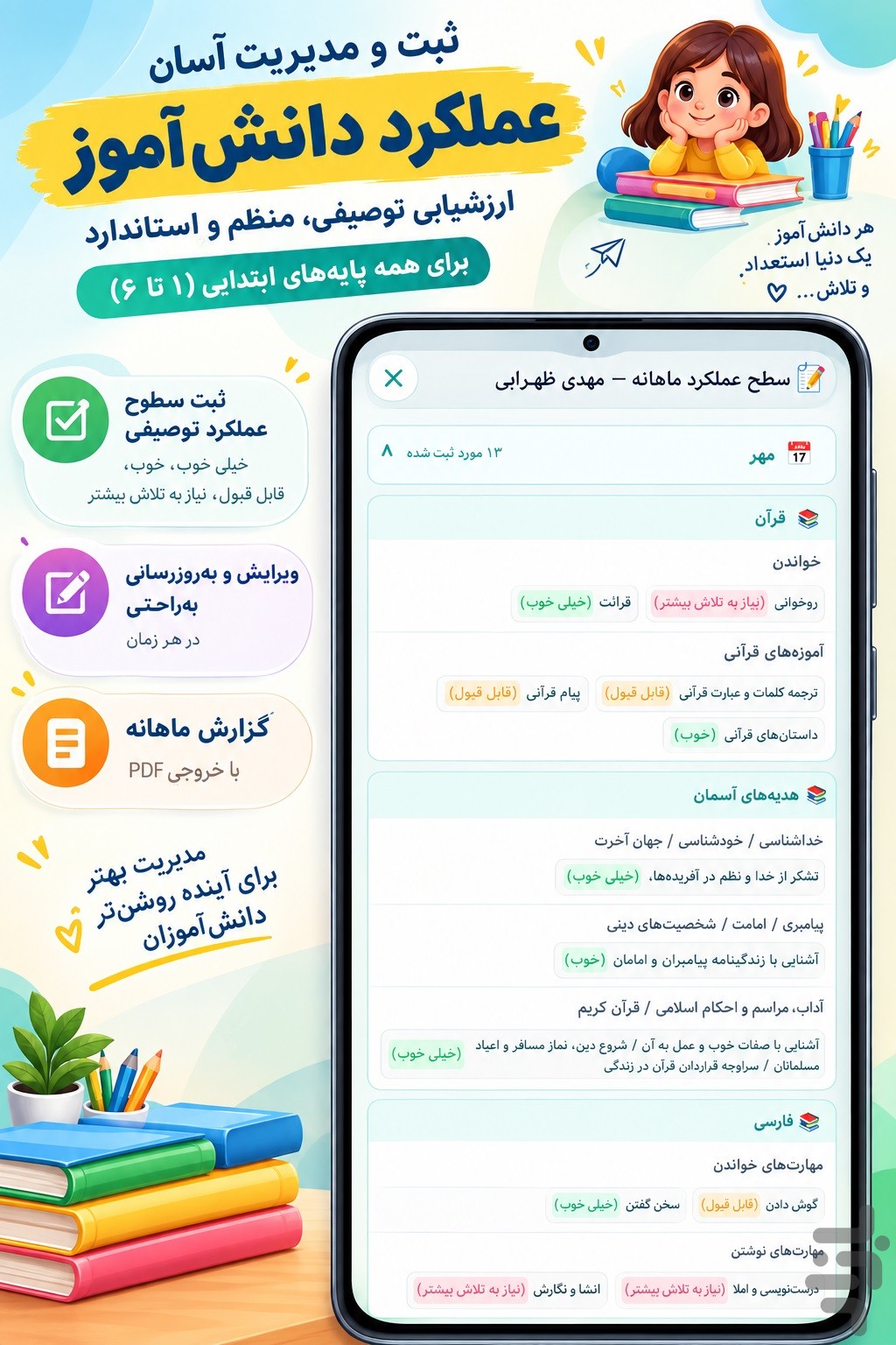 دفتر مدیریت کلاسی — تصویر 3
