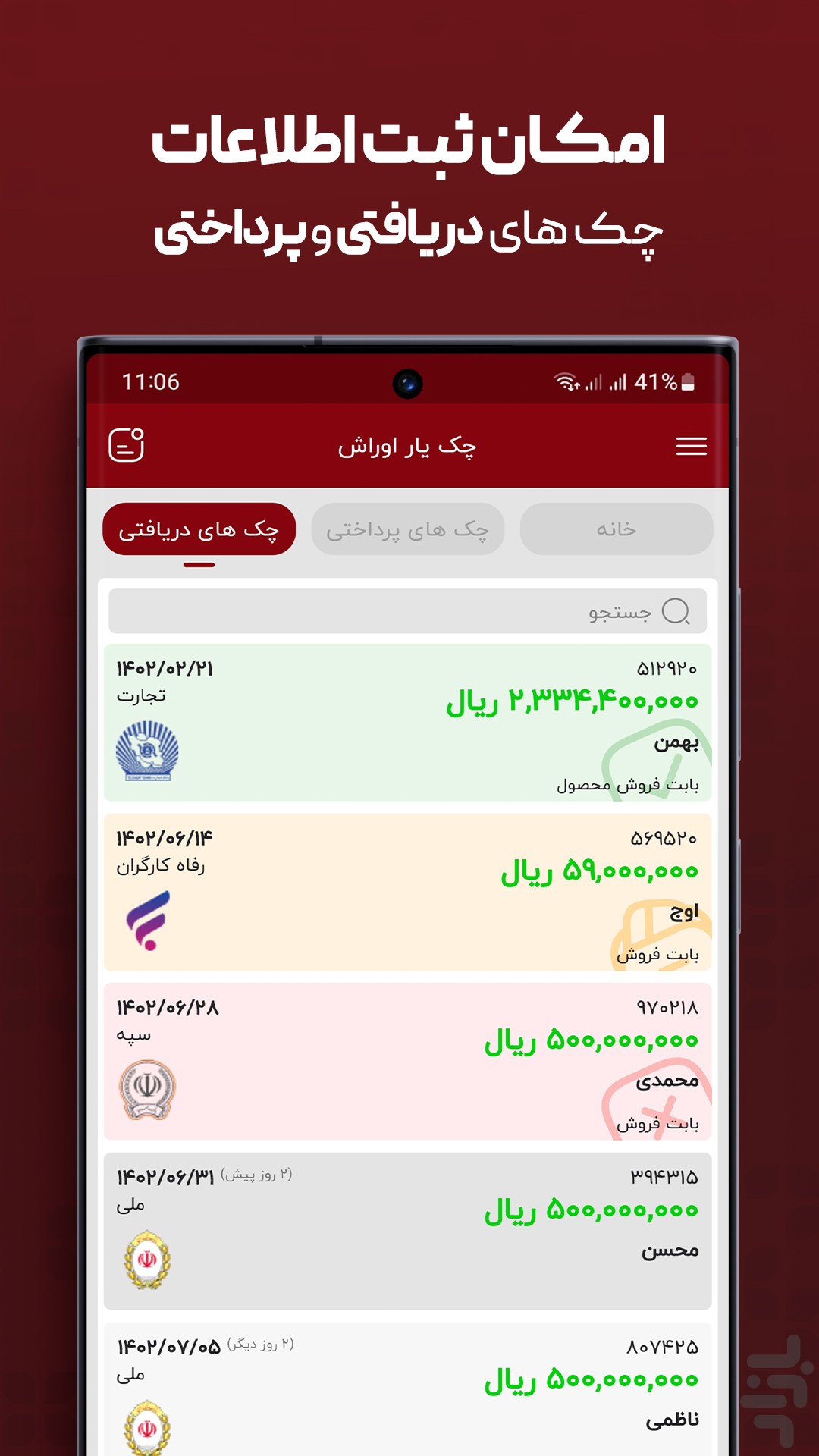 چک یار اوراش (یادآوری و مدیریت چک) — تصویر 4