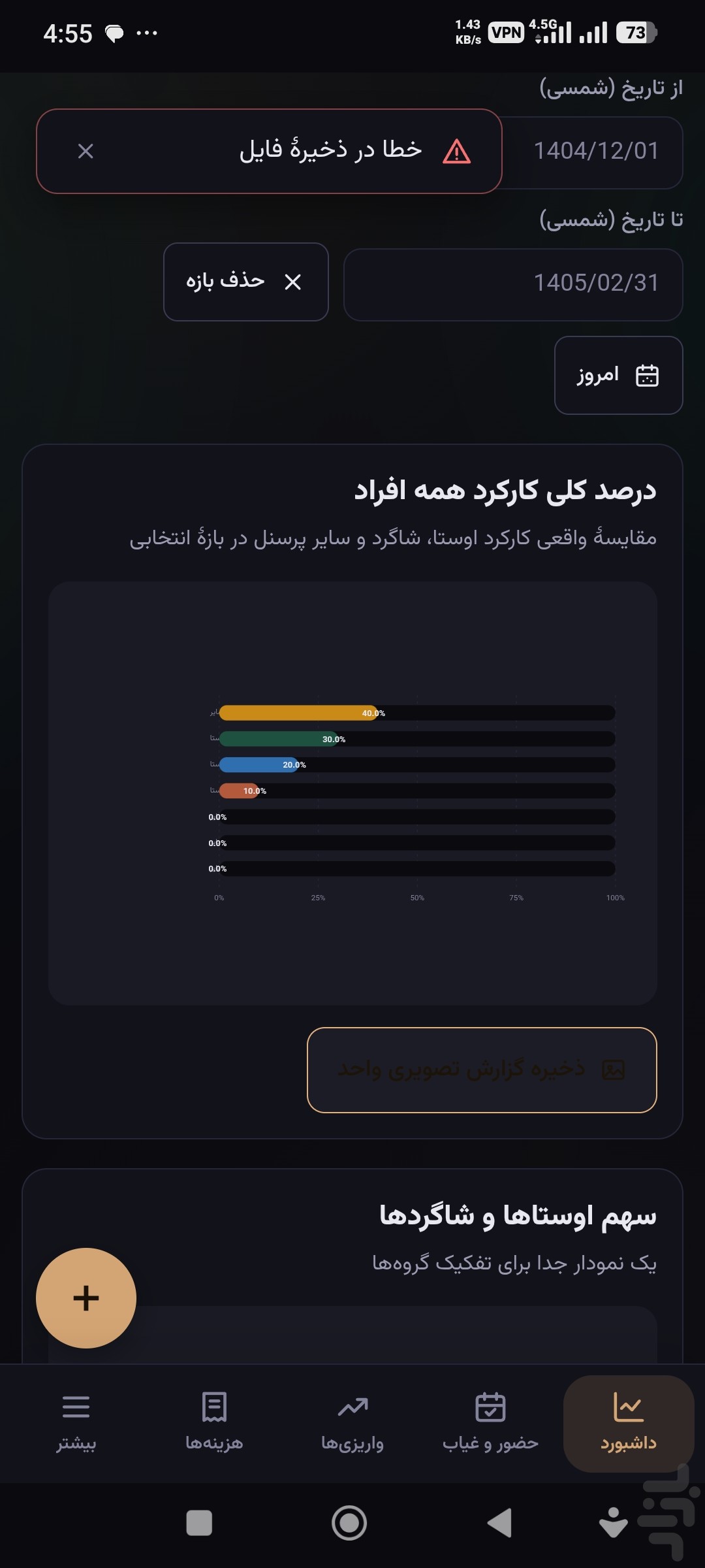 حسابداری جامع ساختمانی — تصویر 2