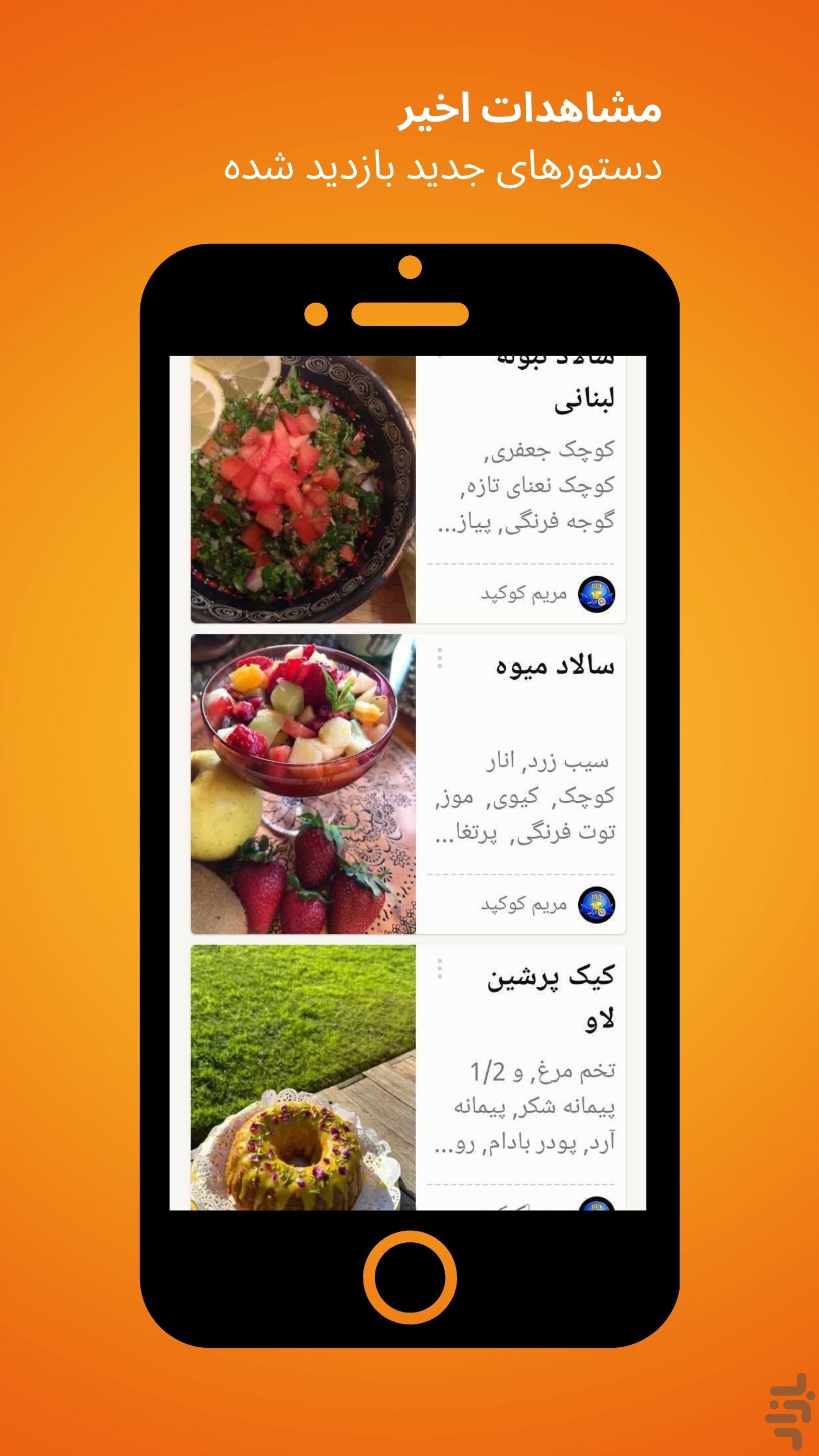 کوکپد – شبکه‌ آشپزی و دستور غذا — تصویر 3