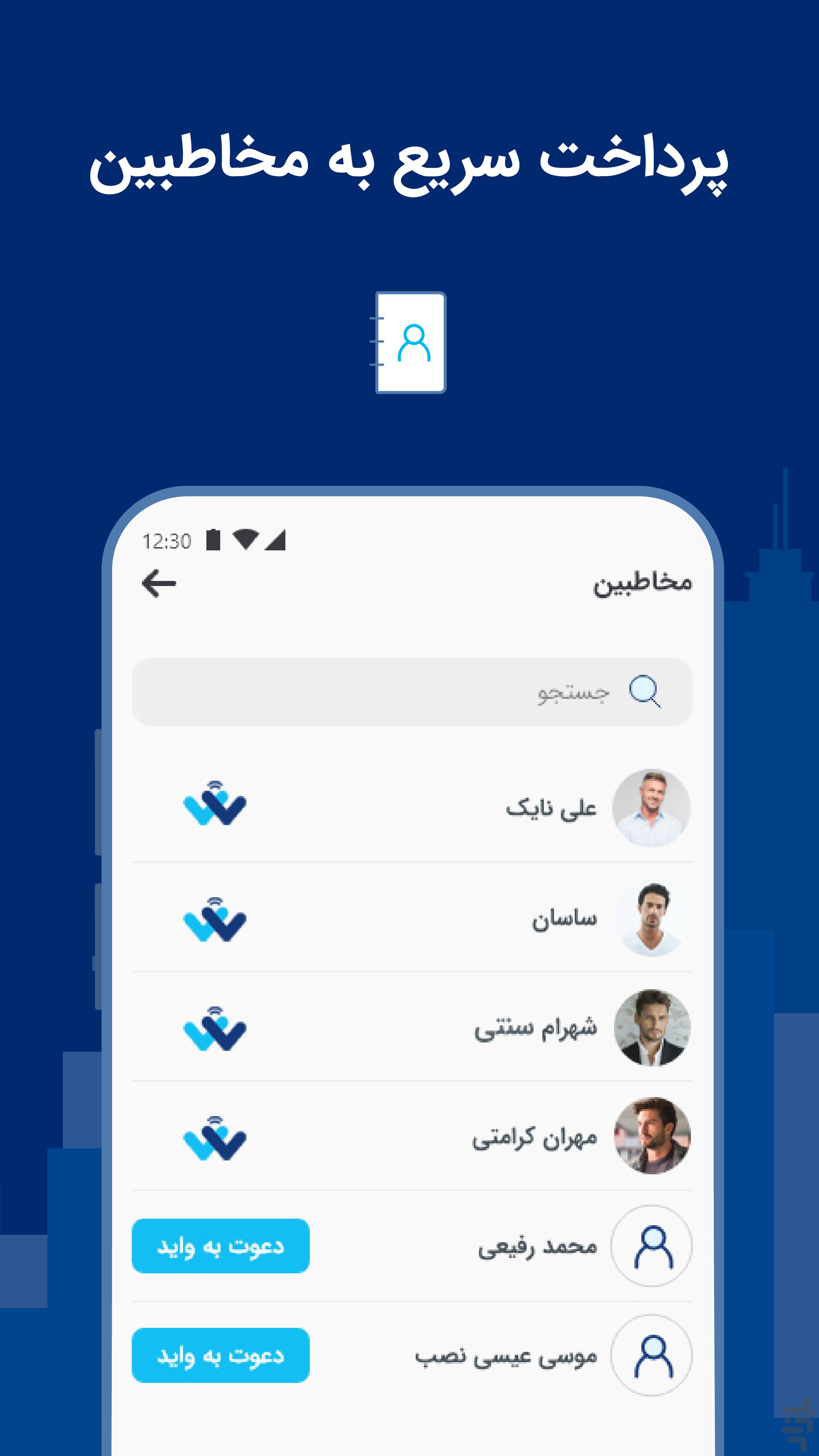 واید خدمات بانکی،خلافی،قبوض — تصویر 4