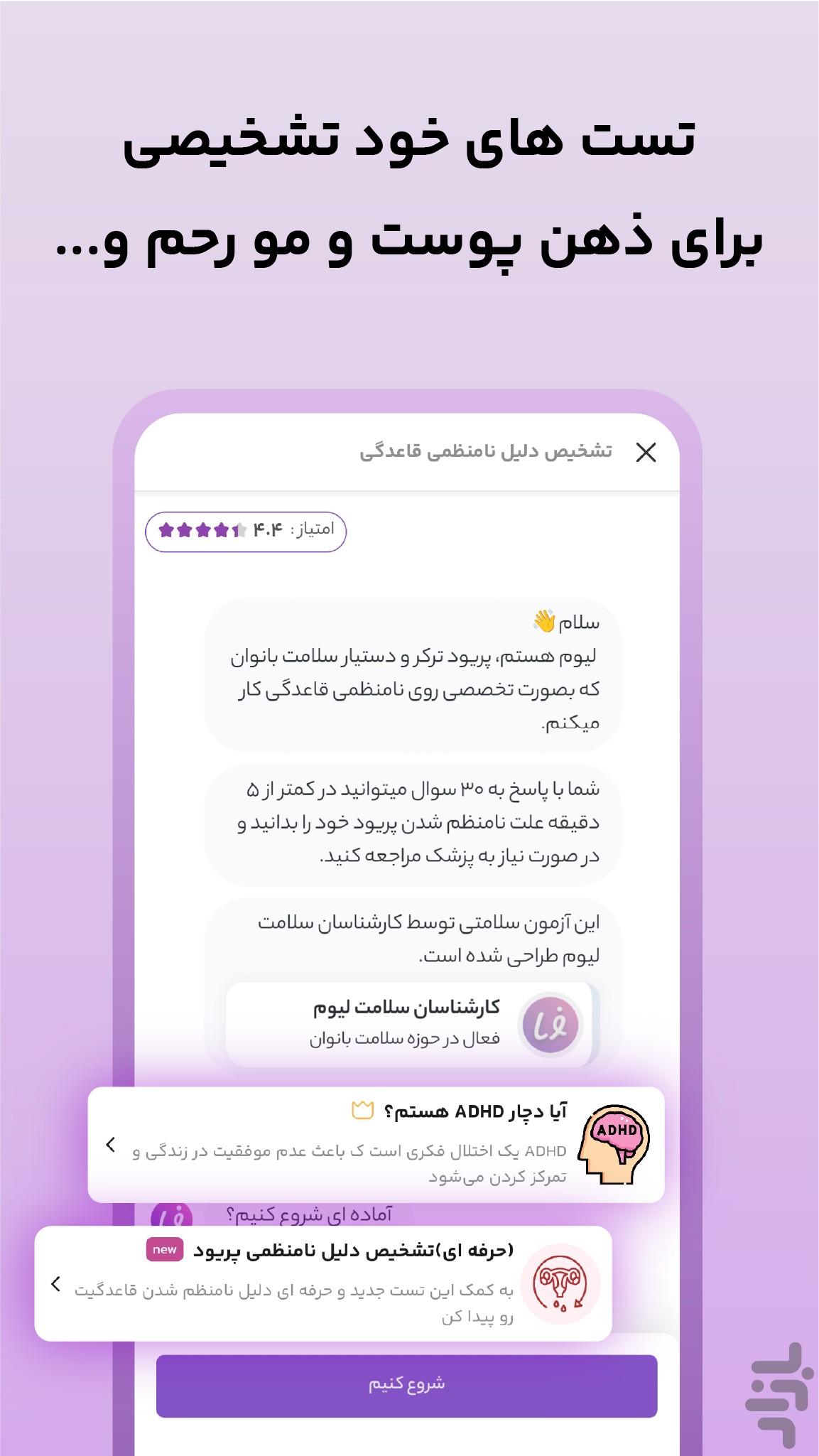 لیوم: پریود و بارداری — تصویر 11