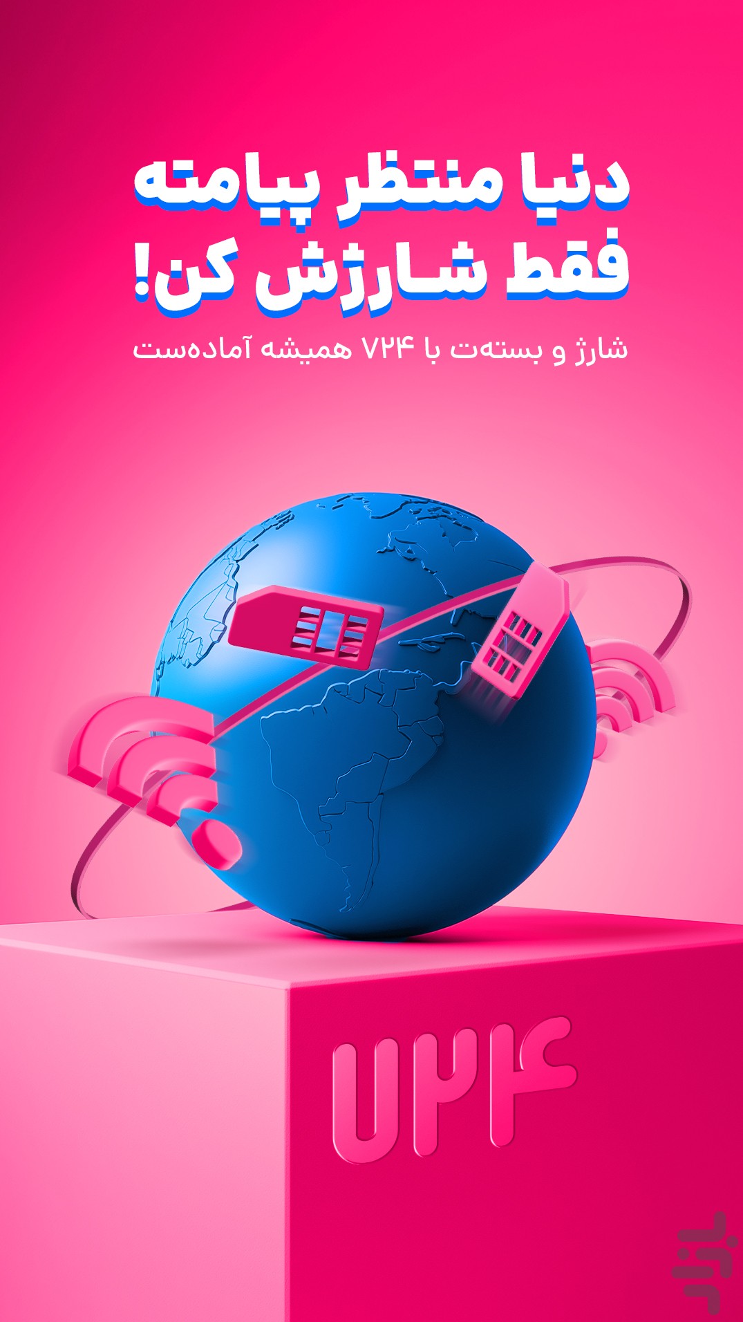 ۷۲۴ | کارت به کارت،قبض،خلافی،شارژ — تصویر 7