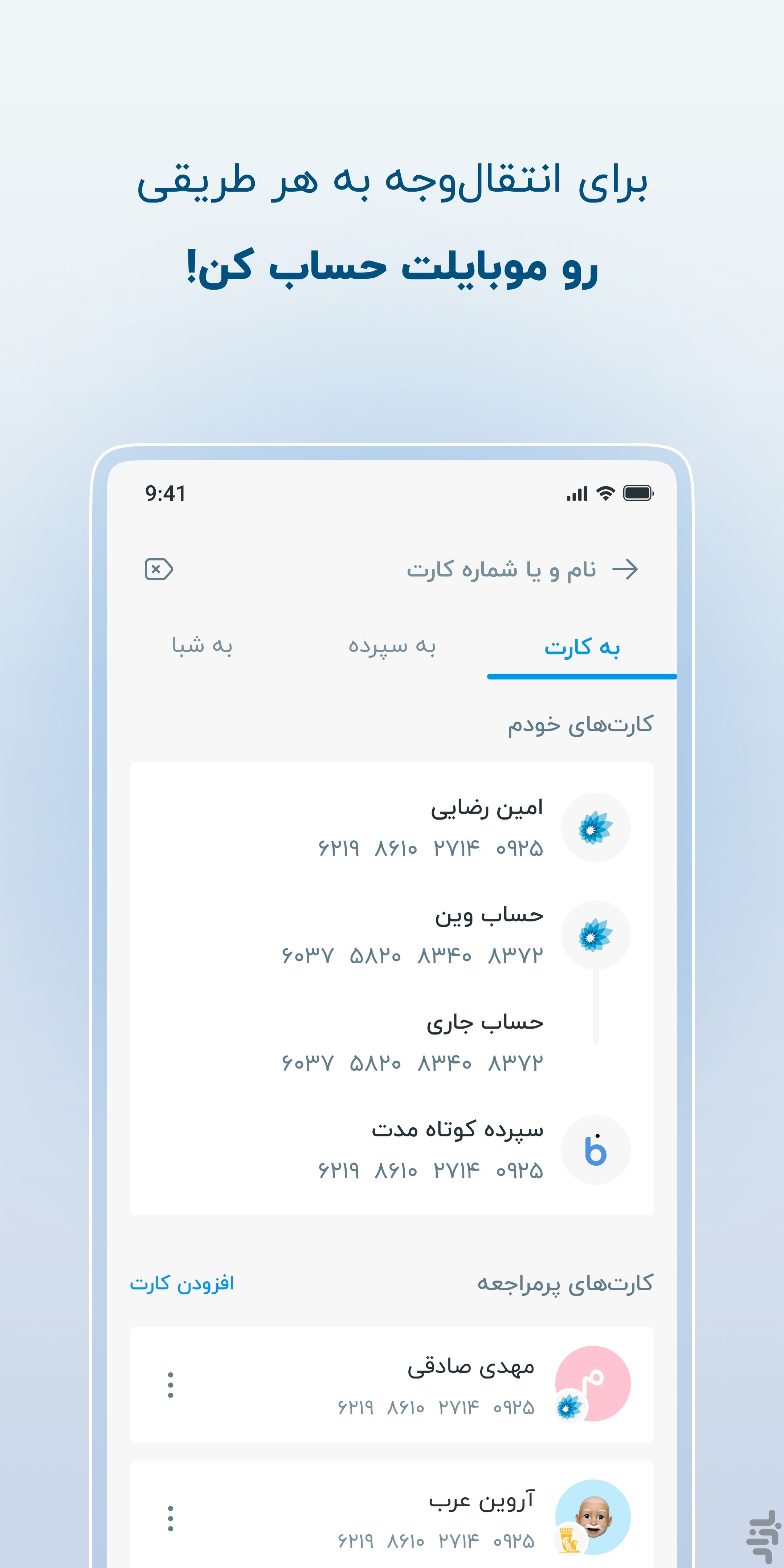 موبایلت - همراه‌بانک سامان — تصویر 5