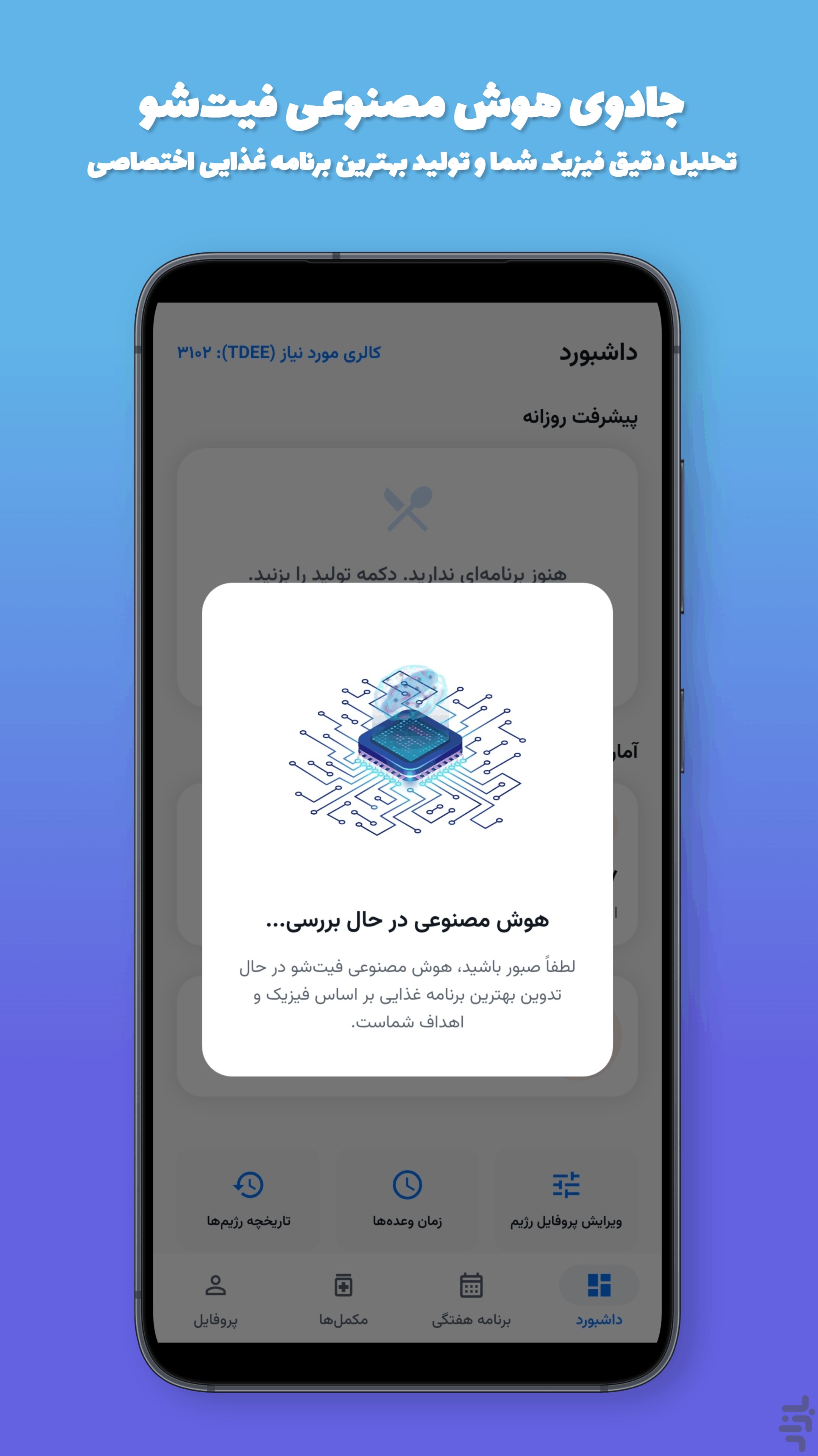 فیت‌شو — تصویر 1