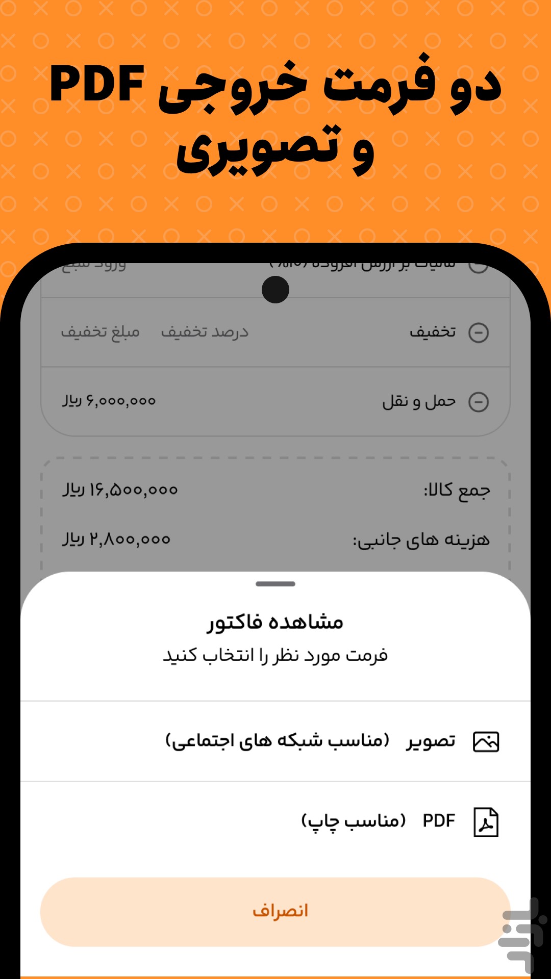 رسید | فاکتور ساز حرفه ای — تصویر 6