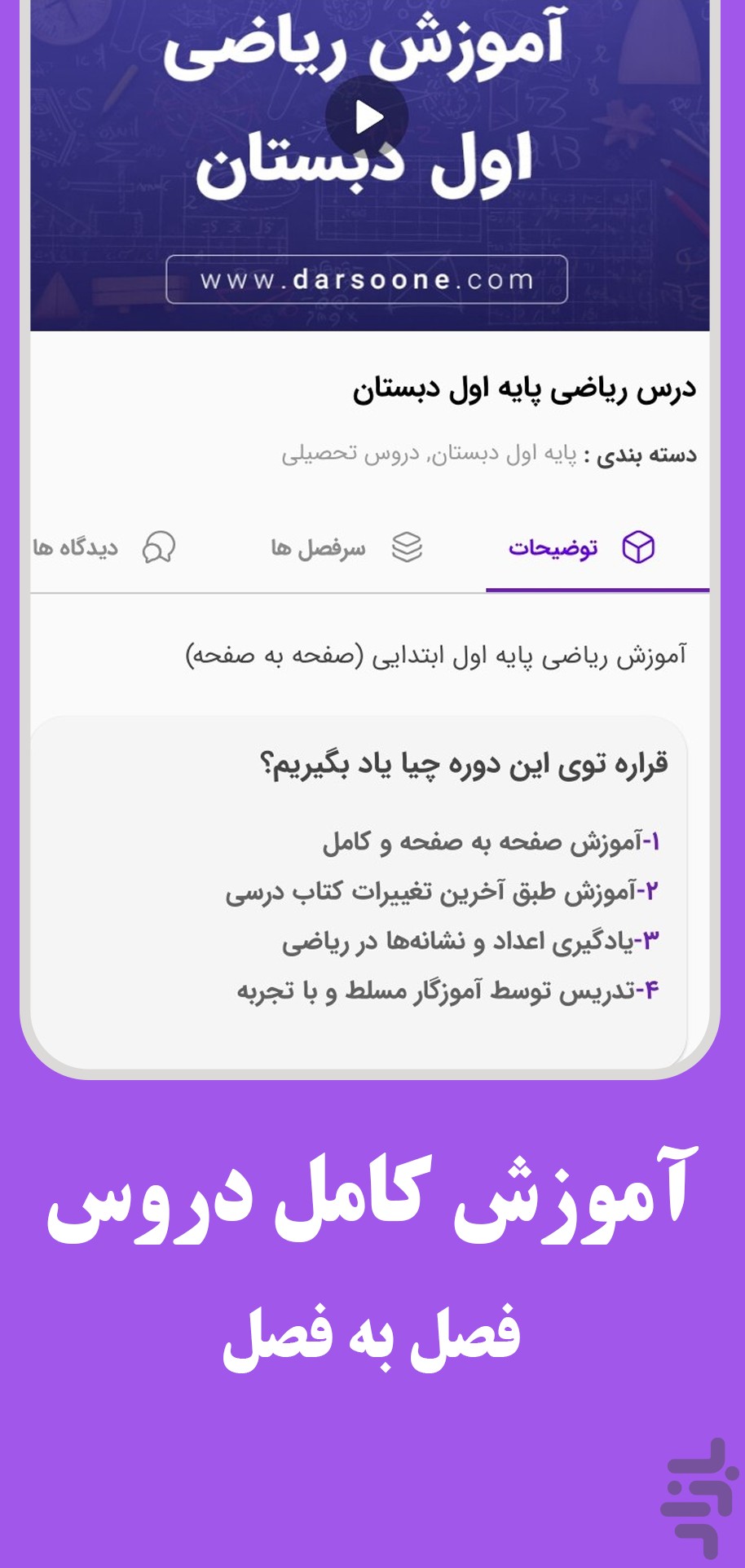 درسونه | آموزش تخصصی دروس — تصویر 5