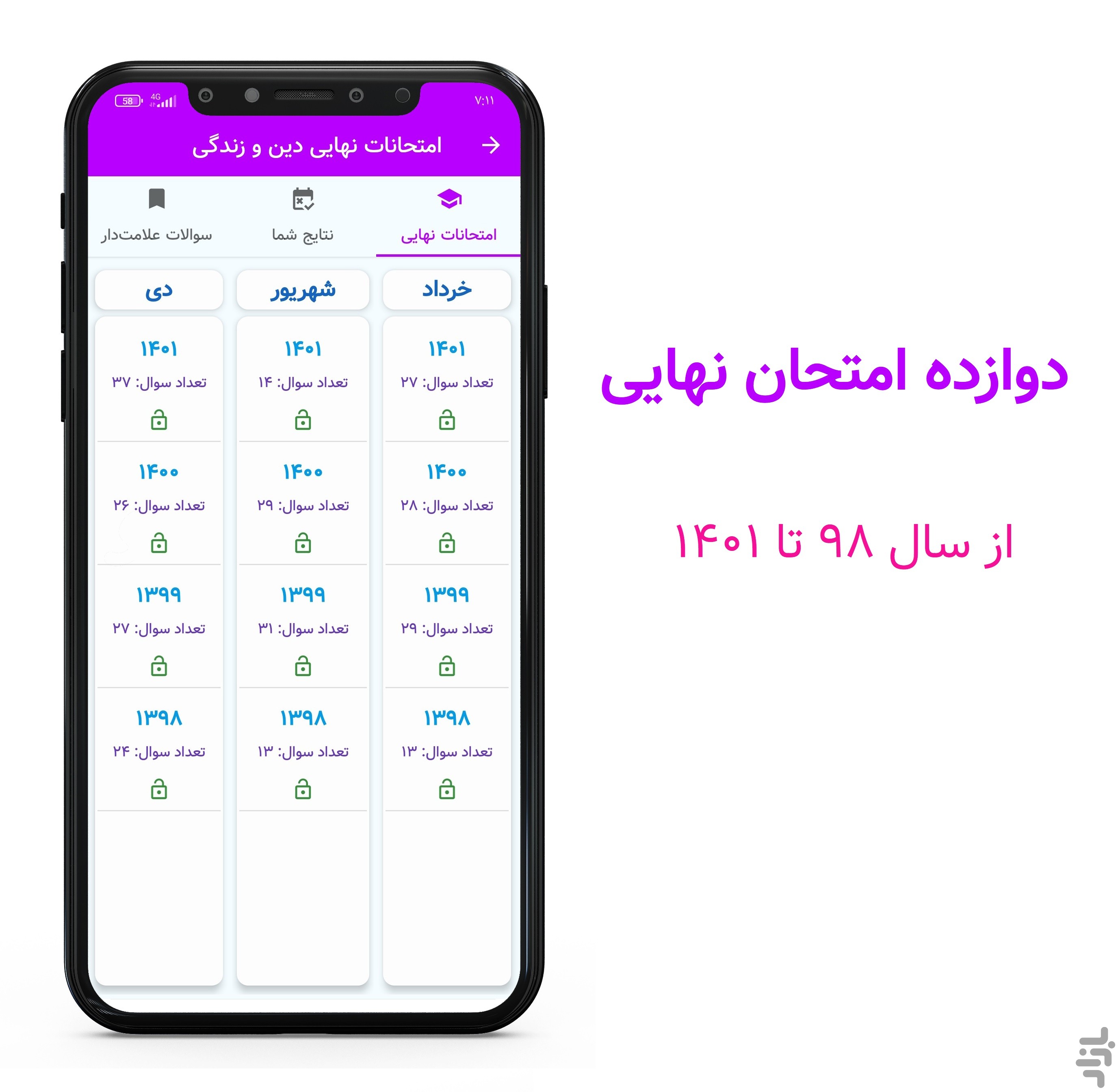 بیست نمره | امتحان نهایی — تصویر 3